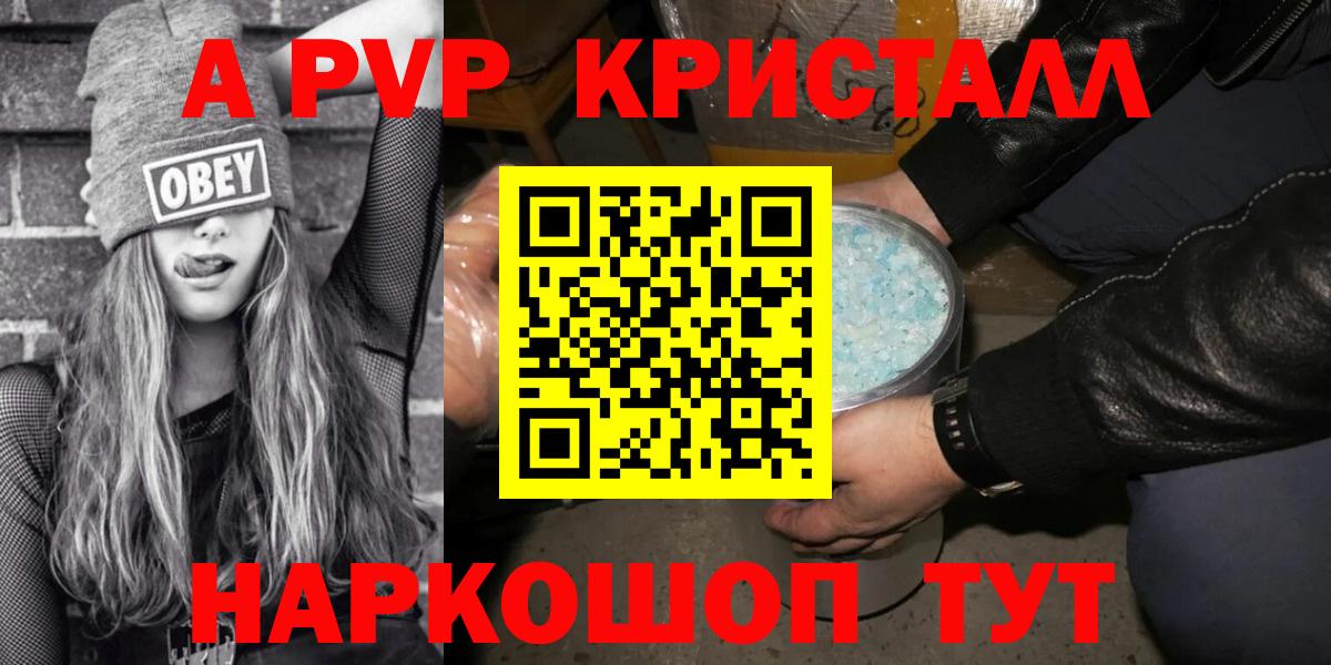 Alpha-PVP СК  APVP крисы CK  А ПВП Соль  Alfa_PVP  Вход с VPN  Миасс 