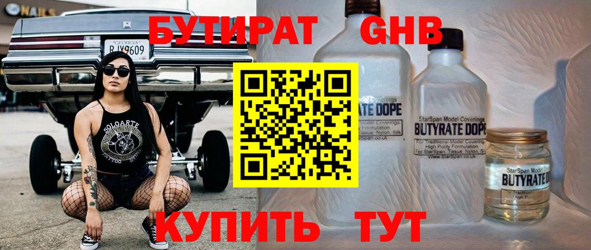 Бутират BDO Миасс