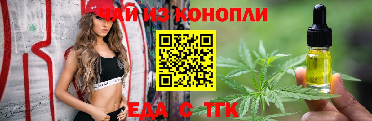 Миасс  Печенье с ТГК конопля  Вход с VPN 