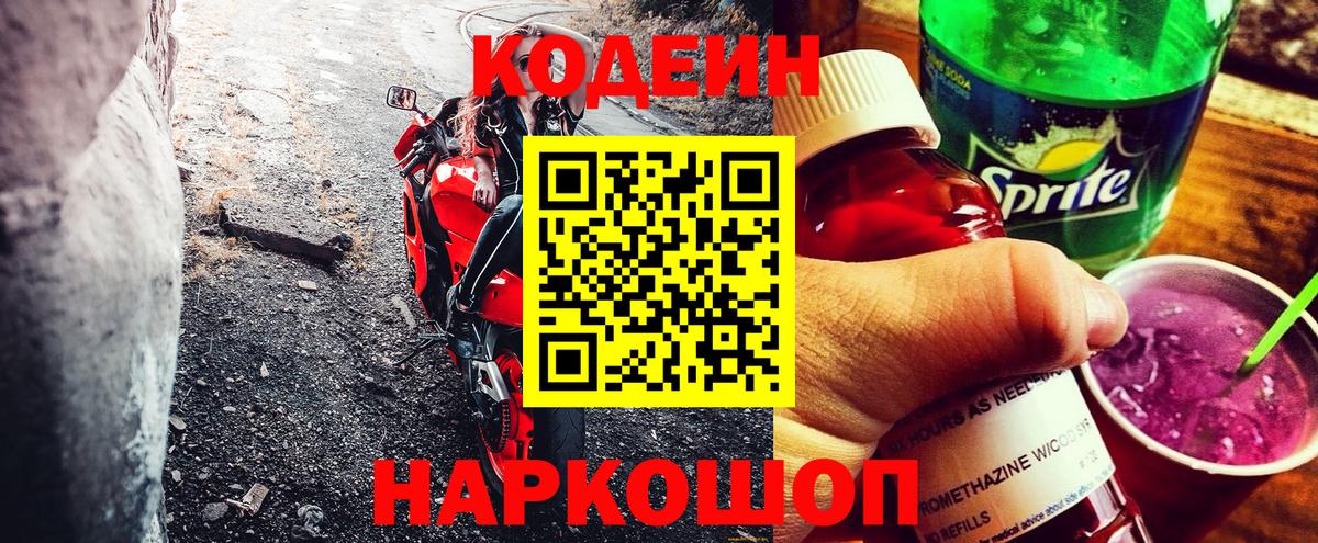 Миасс  Codein напиток Lean (лин)  Вход с VPN 