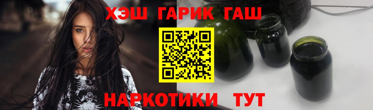 магазин продажи наркотиков  ГАШ VHQ  Вход с VPN  ГАШ  ГАШ гашик  Миасс 