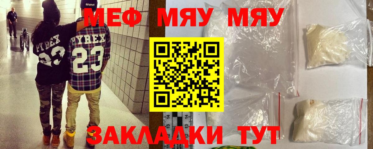Меф Миасс