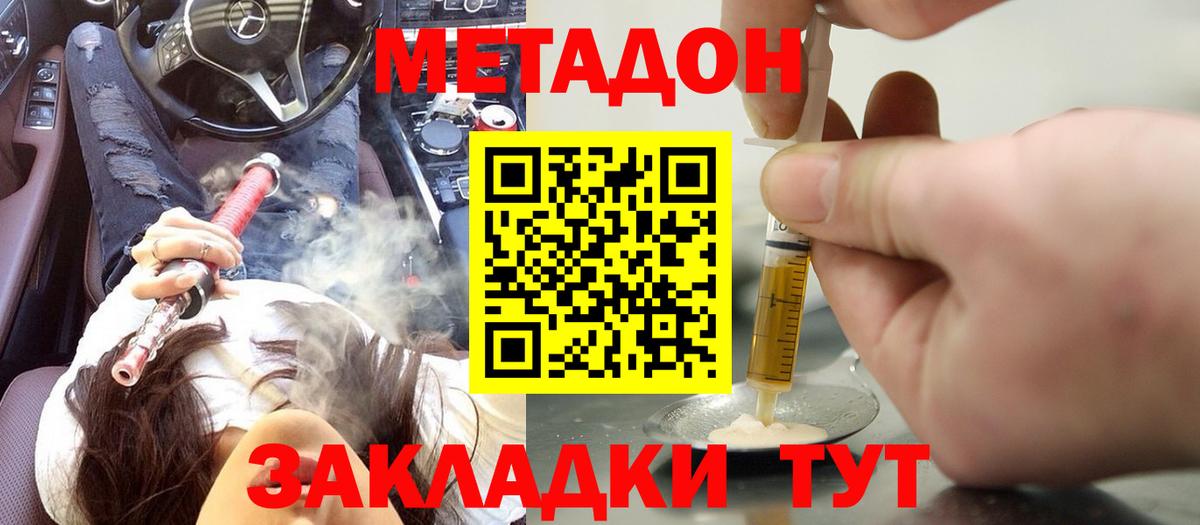 МЕТАДОН methadone  МЕТАДОН кристалл  Вход с VPN  Миасс 